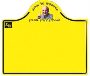 הממתקים של וקסמן ממתקים שילדים אוהבים - לוגו סימן מסחר רשום