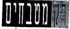 רק מטבחים - לוגו סימן מסחר