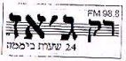 רק ג'אז 24 שעות ביממה - לוגו סימן מסחר