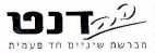 פה דנט - לוגו סימן מסחר