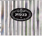 כנסת - לוגו סימן מסחר