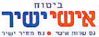 אישי ישיר - לוגו סימן מסחר