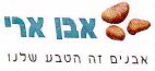 אבן ארי - לוגו סימן מסחר