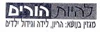להיות הורים - לוגו סימן מסחר