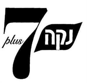 נקה 7 - לוגו סימן מסחר רשום