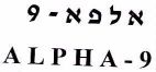 אלפא-9 - לוגו סימן מסחר