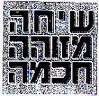 שיחה מזוהה חכמה - לוגו סימן מסחר