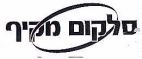 סלקום מקיף - לוגו סימן מסחר