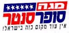 מגה סופר סנטר אין עוד מקום כזה בישר אל! - לוגו סימן מסחר