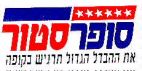סופר סנטר את ההבדל הגדול תרגיש בקופה - לוגו סימן מסחר