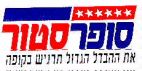 סופר סנטר את ההבדל הגדול תרגיש בקופה - לוגו סימן מסחר