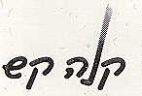 קנה קש - לוגו סימן מסחר