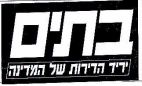 בתים-יריד הדירות של המדינה - לוגו סימן מסחר