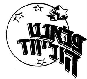 פלאנט הוליווד - לוגו סימן מסחר רשום