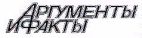 АРГУМЕНТЫ И ФАКТЫ - לוגו סימן מסחר