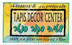 שטיחי דקור סנטר - לוגו סימן מסחר