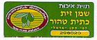 מועצת הזיתים - לוגו סימן מסחר