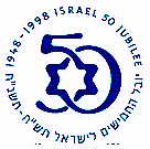 יובל החמישים לישראל תש"ח-תשנ"ח 50 - לוגו סימן מסחר