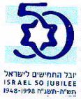 יובל החמישים לישראל תש"ח-תשנ"ח 50 - לוגו סימן מסחר