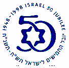 יובל החמישים לישראל תש"ח-תשנ"ח 50 - לוגו סימן מסחר
