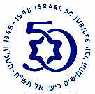 יובל החמישים לישראל תש"ח-תשנ"ח 50 - לוגו סימן מסחר