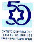 יובל החמישים לישראל תש"ח-תשנ"ח 50 - לוגו סימן מסחר