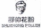 SHUZHONG POLLEN - לוגו סימן מסחר