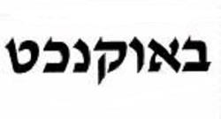 באוקנכט - לוגו סימן מסחר רשום