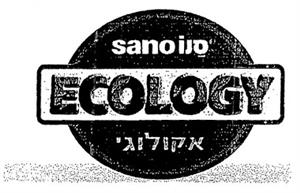 סנו אקולוגי - לוגו סימן מסחר רשום