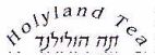 תה הולילנד - לוגו סימן מסחר