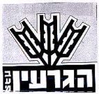 הגרעין - לוגו סימן מסחר