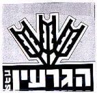 הגרעין - לוגו סימן מסחר