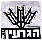 הגרעין - לוגו סימן מסחר