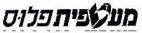 מעטפית פלוס - לוגו סימן מסחר