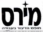 מירס חופש הדיבור בעבודה - לוגו סימן מסחר