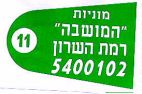 מוניות המושבה רמת השרון - לוגו סימן מסחר