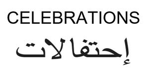 إحتفالات - לוגו סימן מסחר רשום