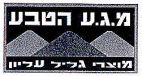 מ.ג.ע הטבע מוצרי גליל עליון - לוגו סימן מסחר