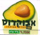 אבוקדוס - לוגו סימן מסחר