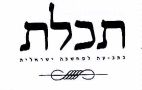 תכלת - לוגו סימן מסחר