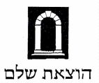 הוצאת שלם - לוגו סימן מסחר