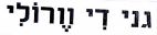 גני די וורולי - לוגו סימן מסחר