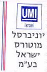 יוניברסל מוטורס ישראל - לוגו סימן מסחר