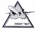 קשרי תעופה - לוגו סימן מסחר