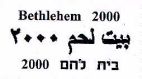 בית לחם 2000 - לוגו סימן מסחר