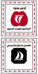 معسل سلام بحرينى بنكهة التفاح - לוגו סימן מסחר רשום