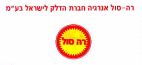 רה סול - לוגו סימן מסחר