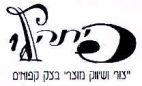 פיתה לי ייצור ושיווק מוצרי בצק קפואים - לוגו סימן מסחר