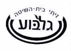 גלבוע זיתי בית השיטה - לוגו סימן מסחר