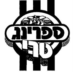ספרינג טרי - לוגו סימן מסחר רשום